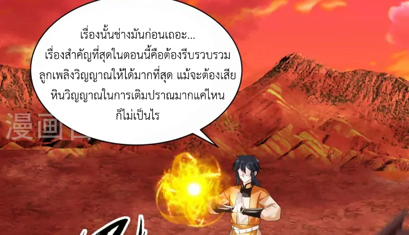 Chaos Alchemist (วิบัติการณ์เทพเซียนโอสถ) ตอนที่ 216 หน้า 29