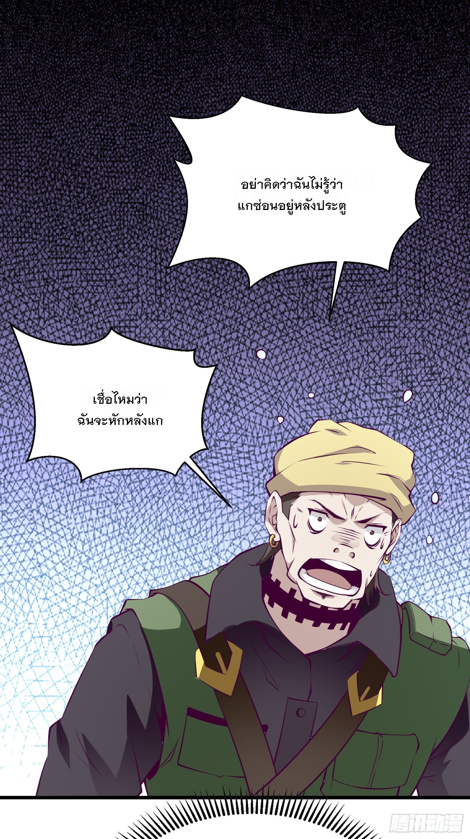 พ่อของฉันเป็นเทพสงครามที่แข็งแกร่งที่สุด ตอนที่ 60 หน้า 2