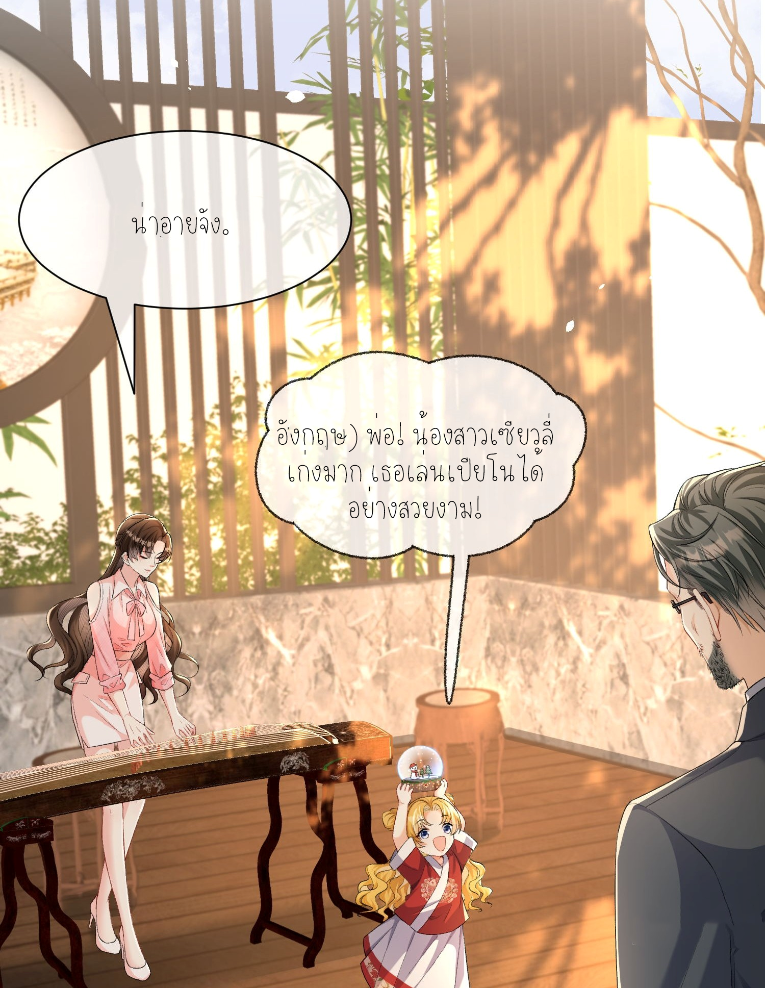 ครอบครองโดยไม่คาดคิด ตอนที่ 10 หน้า 19