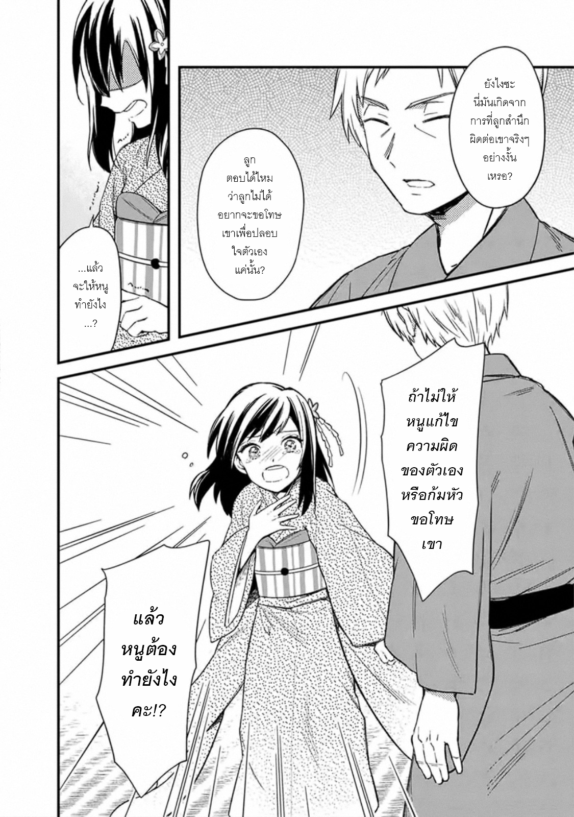 My Death Flags Show No Sign Of Ending ตอนที่ 22 หน้า 6