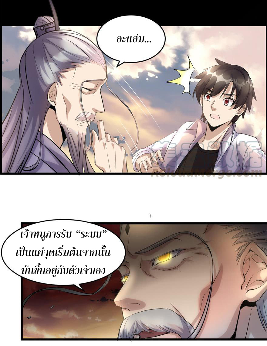 I might be a fake fairy ตอนที่ 2 หน้า 3