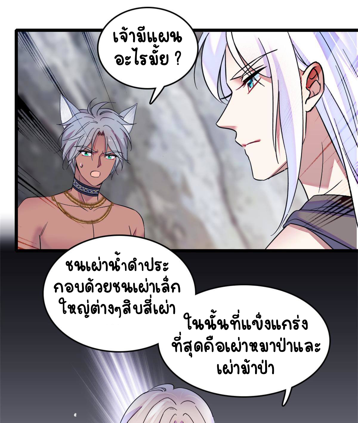 Romance In The Beast World ตอนที่ 57 หน้า 49