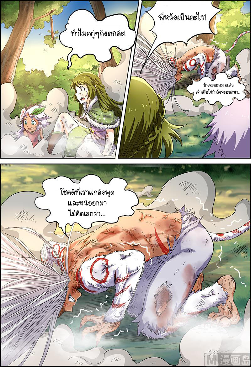 ราชันโลกสปิริต ตอนที่ 29 หน้า 6