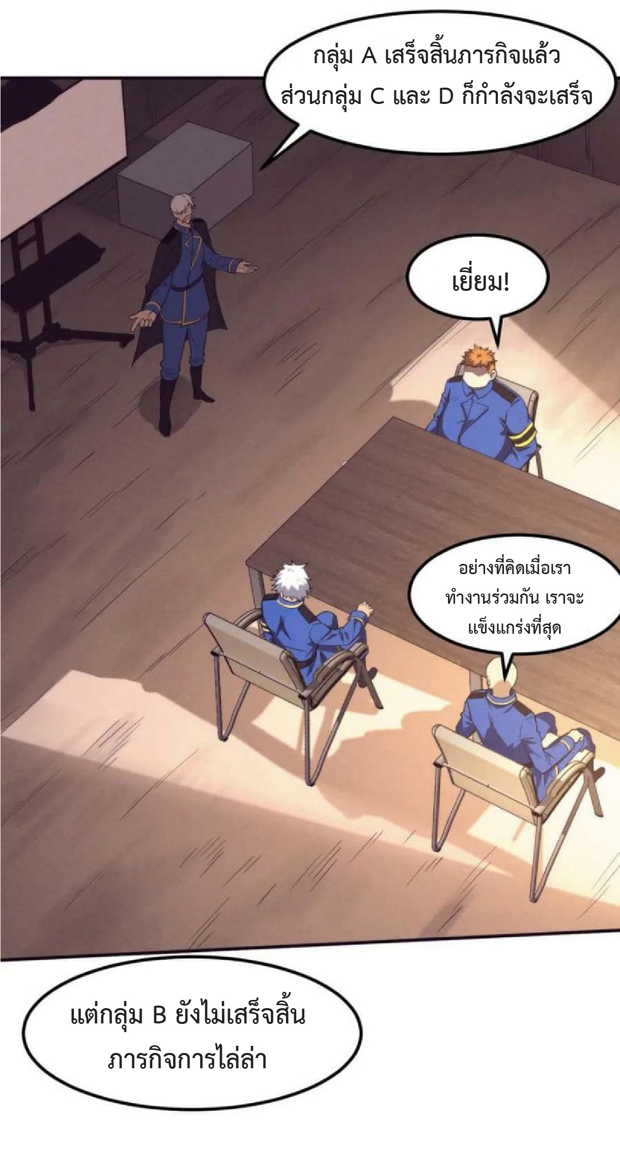 the frenzy of evolution การวิวัฒนาการที่บ้าคลั่ง ตอนที่ 106 หน้า 7