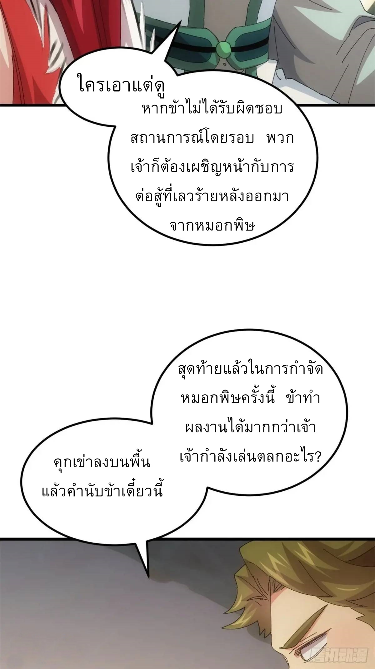 ข้าจะกำหนดชะตาตัวเอง ทันจีน ตอนที่ 237 หน้า 12