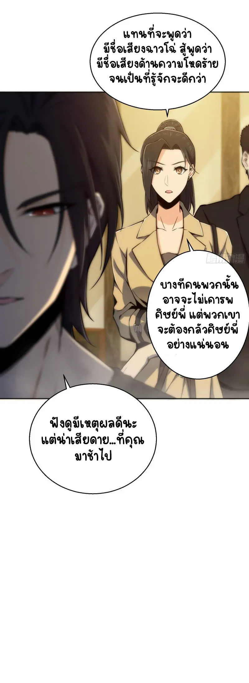 All starts with Ubume ตอนที่ 2 หน้า 11
