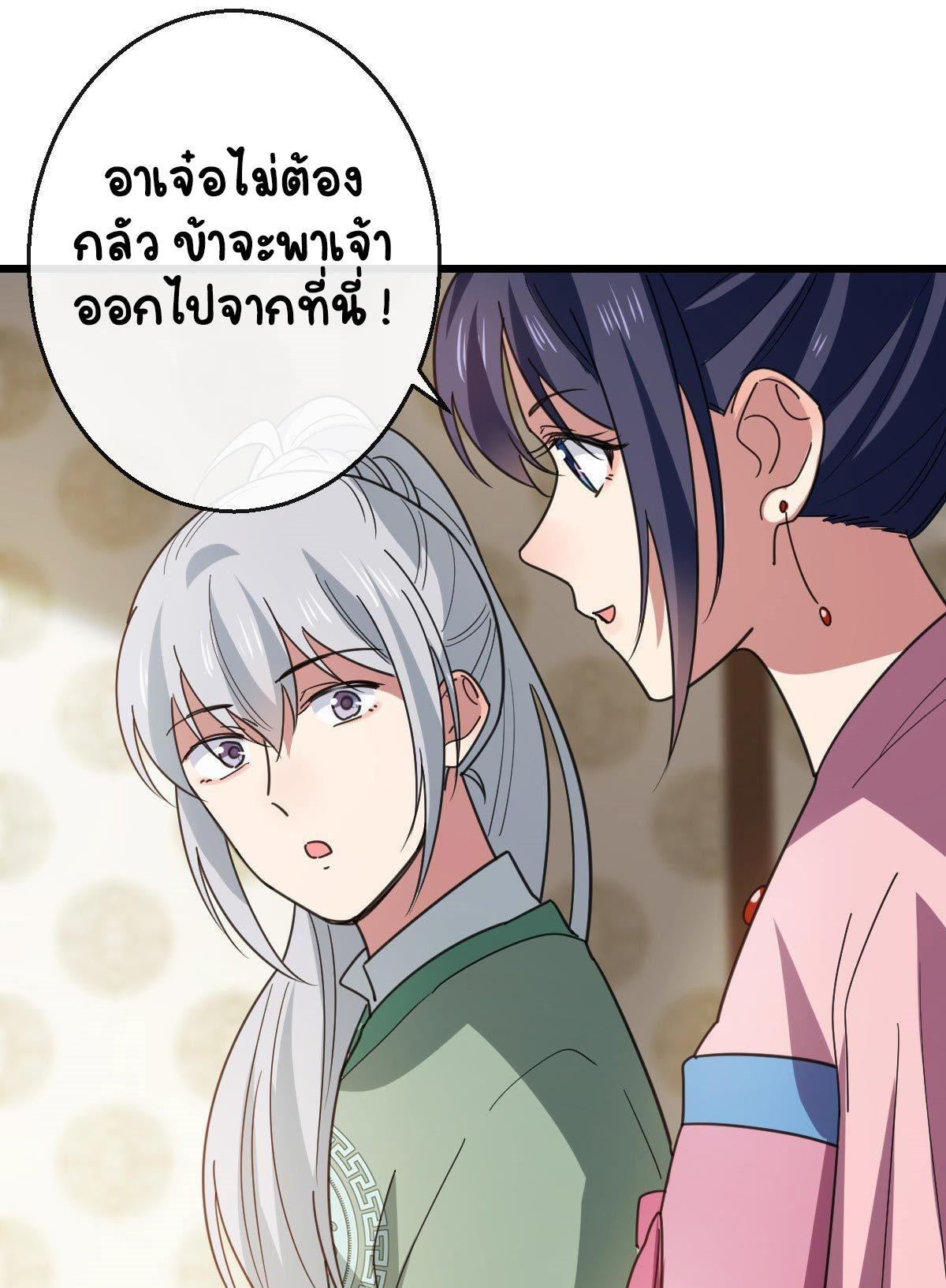 ปิ๊งรักทรราชจอมลวง ตอนที่ 76 หน้า 7
