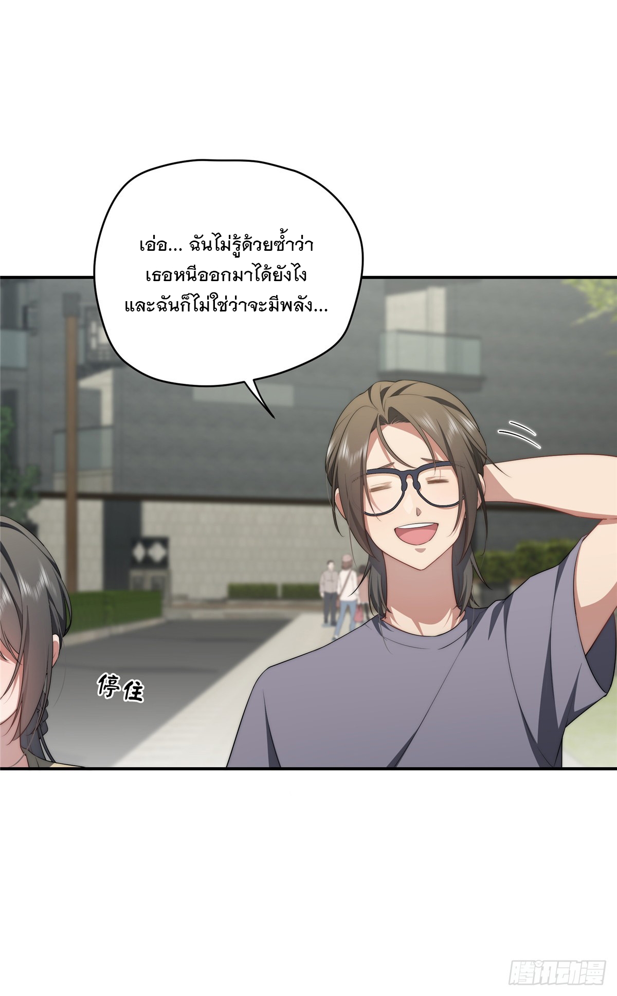 จะทำยังไงดีถ้านางเอกหนีออกมาจากนิยายของฉัน ตอนที่ 29 หน้า 43