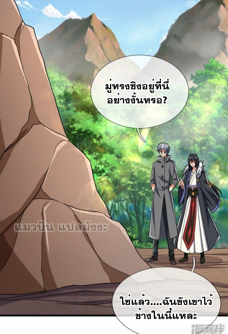 นครเซียนแห่งผู้ต่อต้านสวรรค์ ตอนที่ 227 หน้า 31