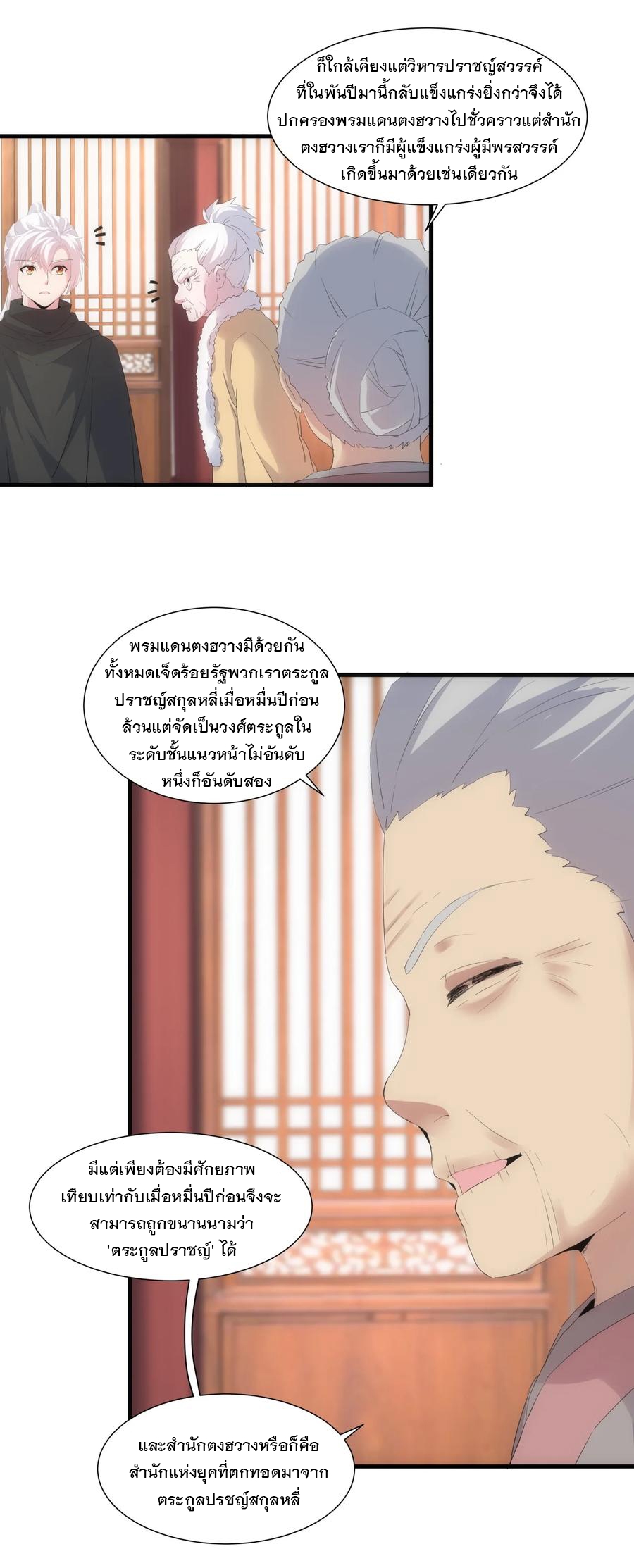 มหาเทพเอกะหมื่นบรรพกาล (จบ) ตอนที่ 72 หน้า 10