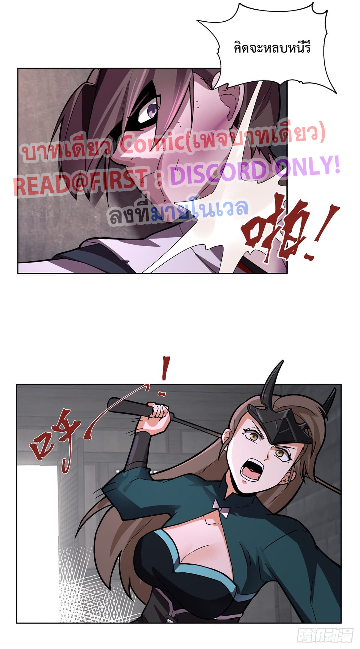 สยบวิญญาณสะท้านโลกันต์ (Remake) ตอนที่ 3 หน้า 13