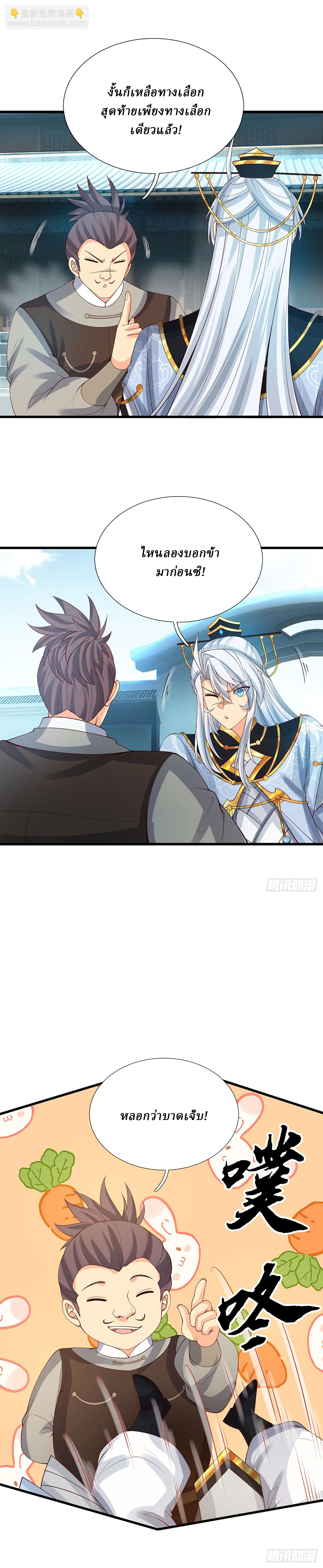 When My Organs Awakened, I Suddenly Became Invincible ตอนที่ 24 หน้า 4