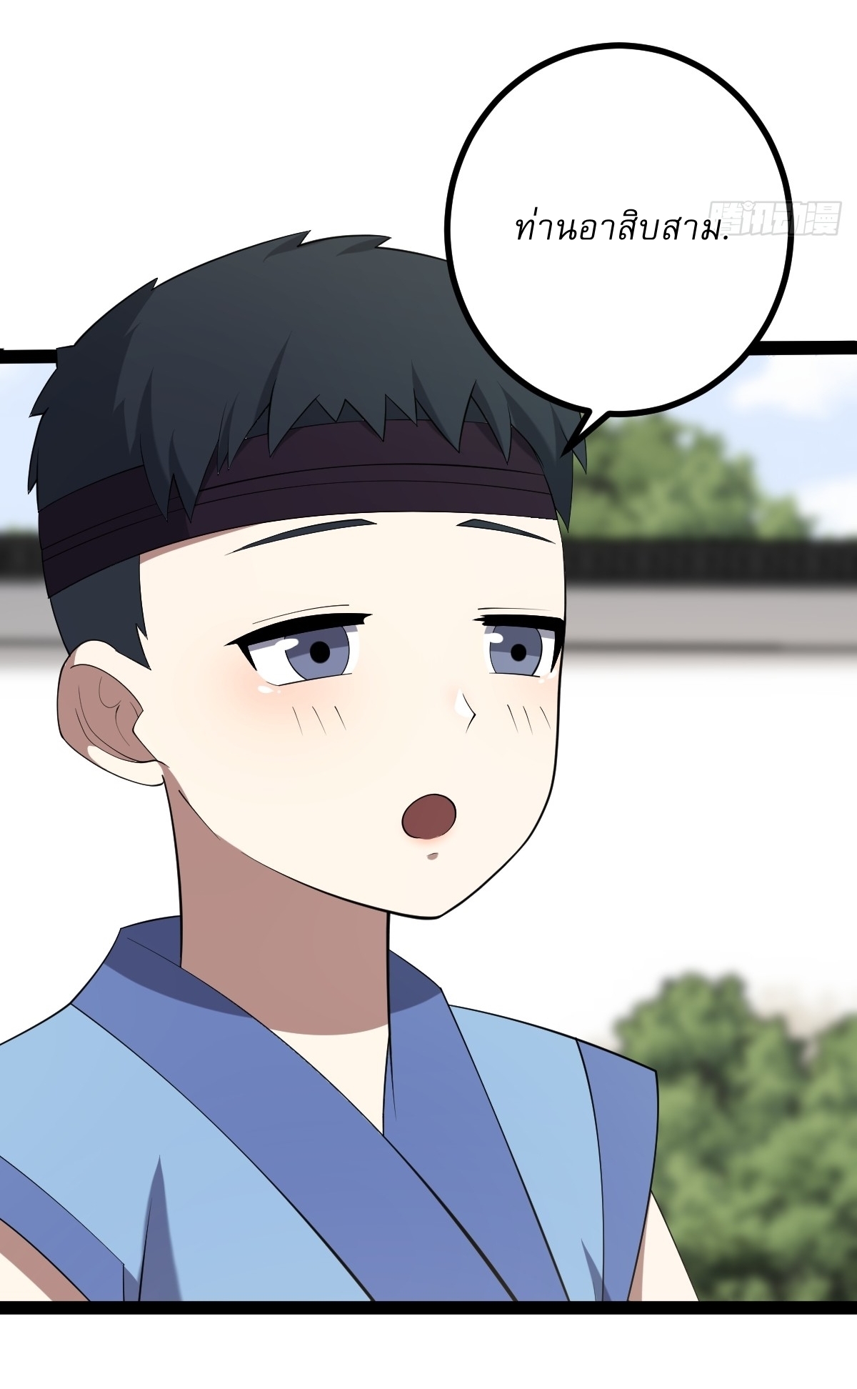 เก็บตัวร้อยปี จากนี้พี่ขอเทพ! INVINCIBLE AFTER A HUNDRED YEARS OF SECLUSION ตอนที่ 95 หน้า 11