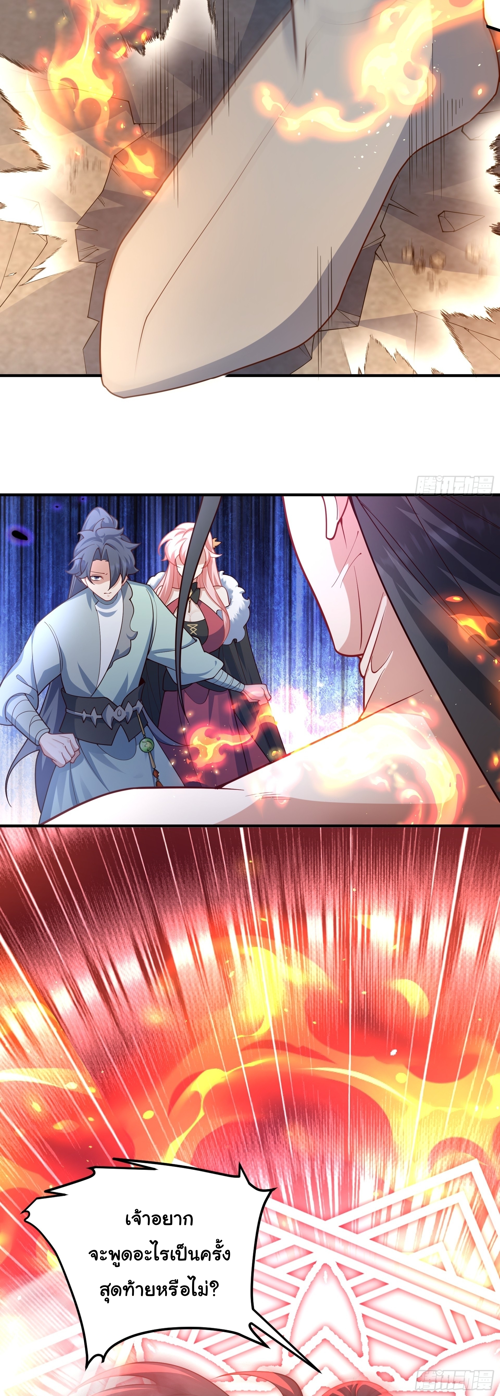 เทพเซียนหมื่นวิถี ตอนที่ 19 หน้า 46
