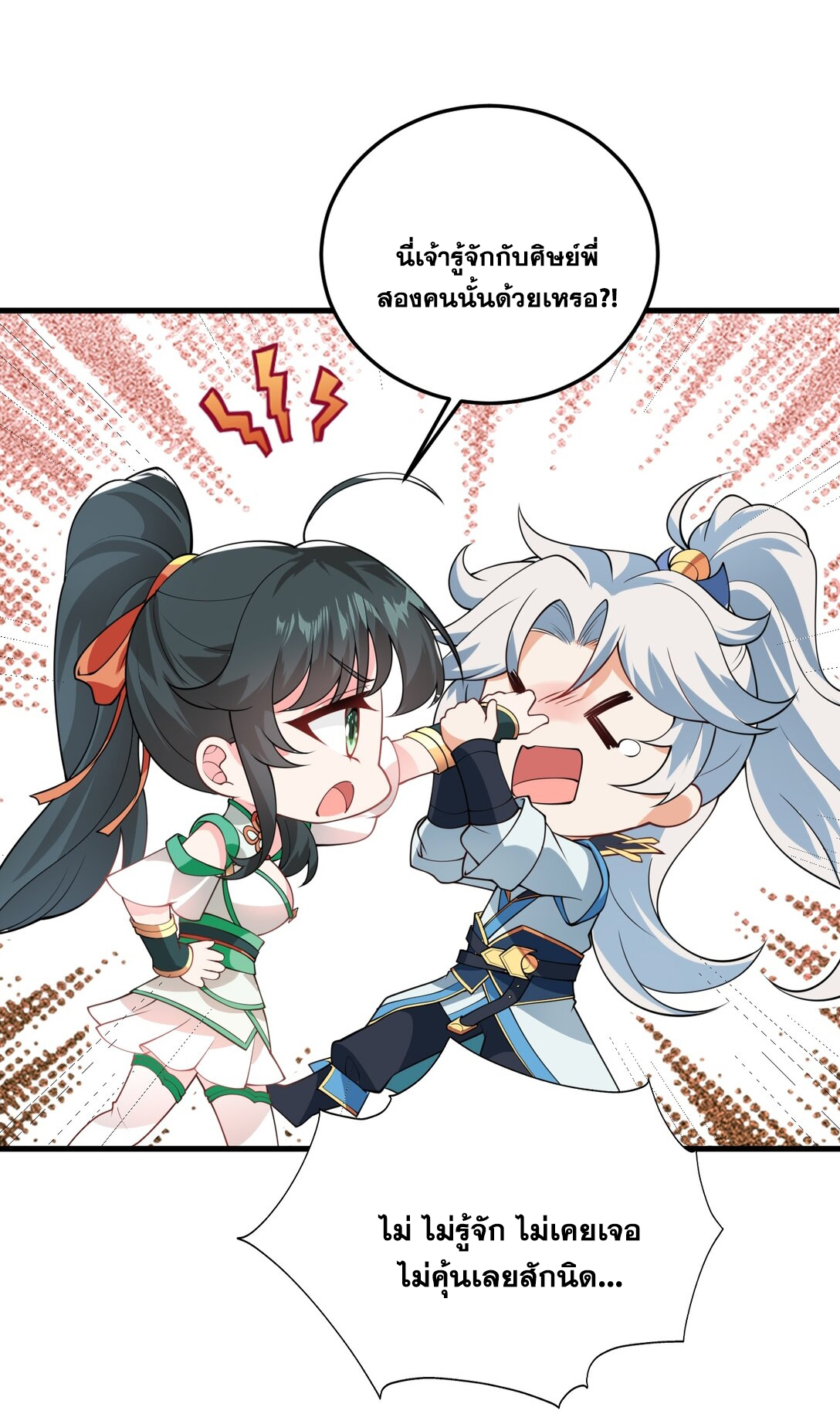 ด้วยโลกแห่งการฝึกตน เหล่าเซียนจึงอยู่ยงคงกระพันในใต้หล้า ตอนที่ 3 หน้า 30