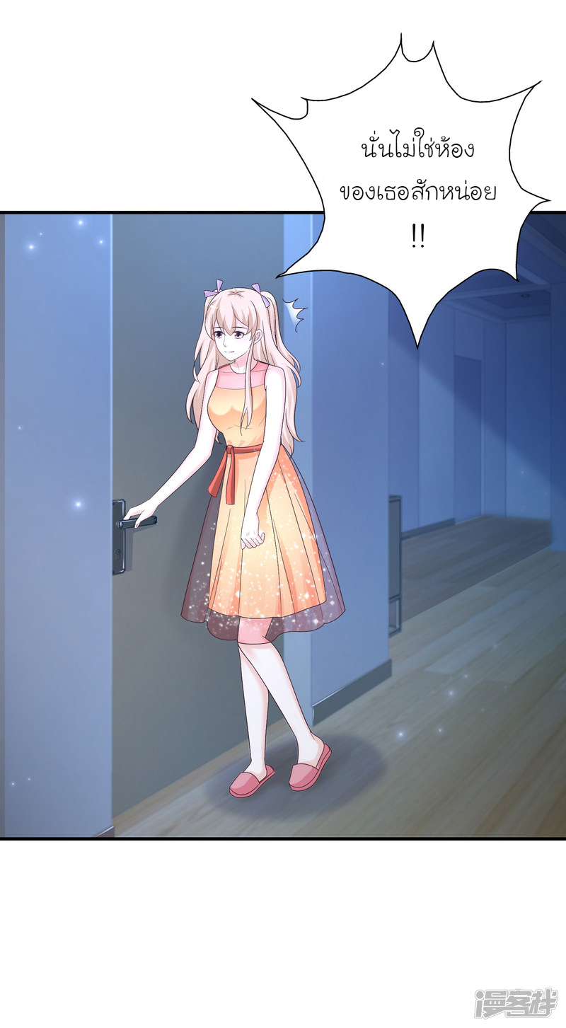 ราชาดอกไม้อมตะ ตอนที่ 75 หน้า 20