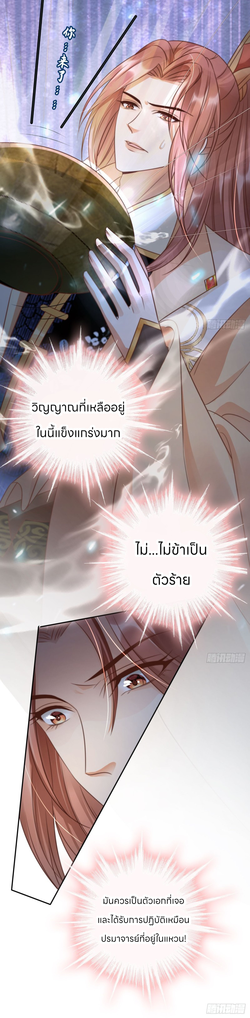 ระบบแย่งชิงโชคลาภ ตอนที่ 21 หน้า 20
