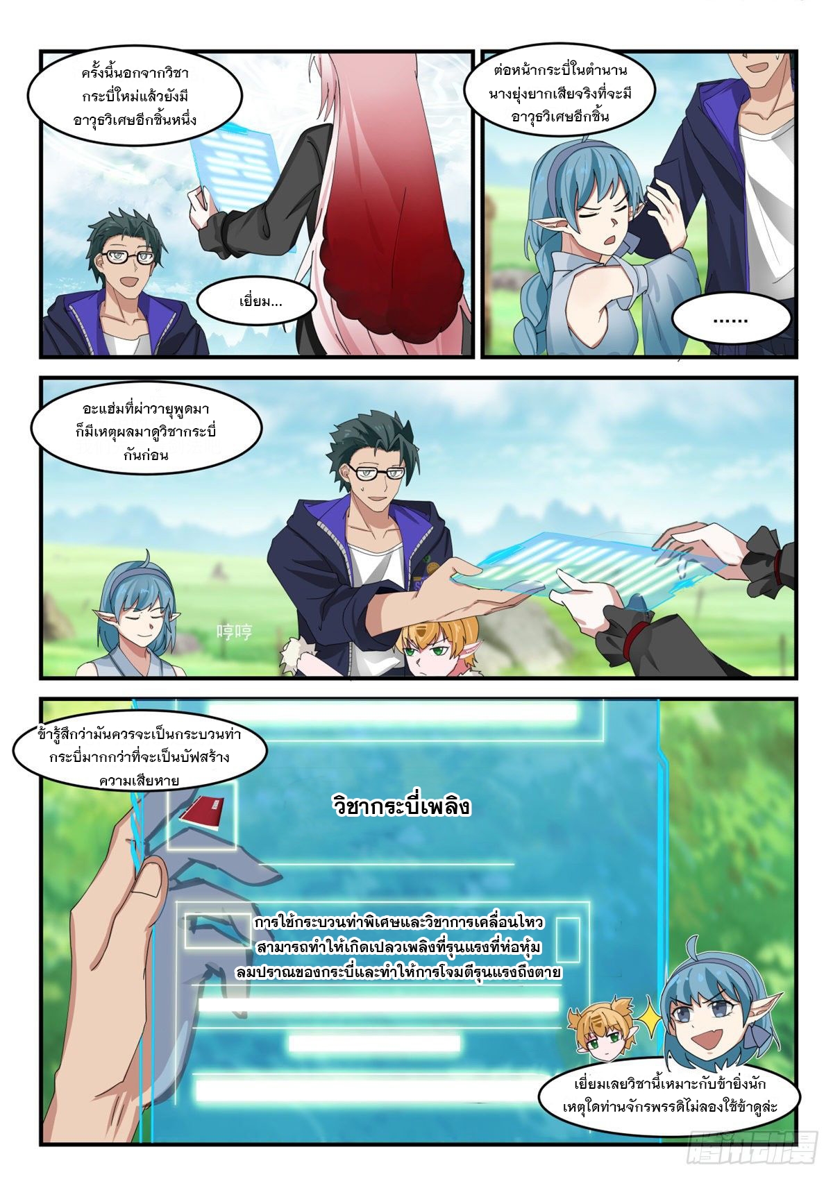 หมื่นกระบี่ทะลวงสวรรค์ ตอนที่ 12 หน้า 9