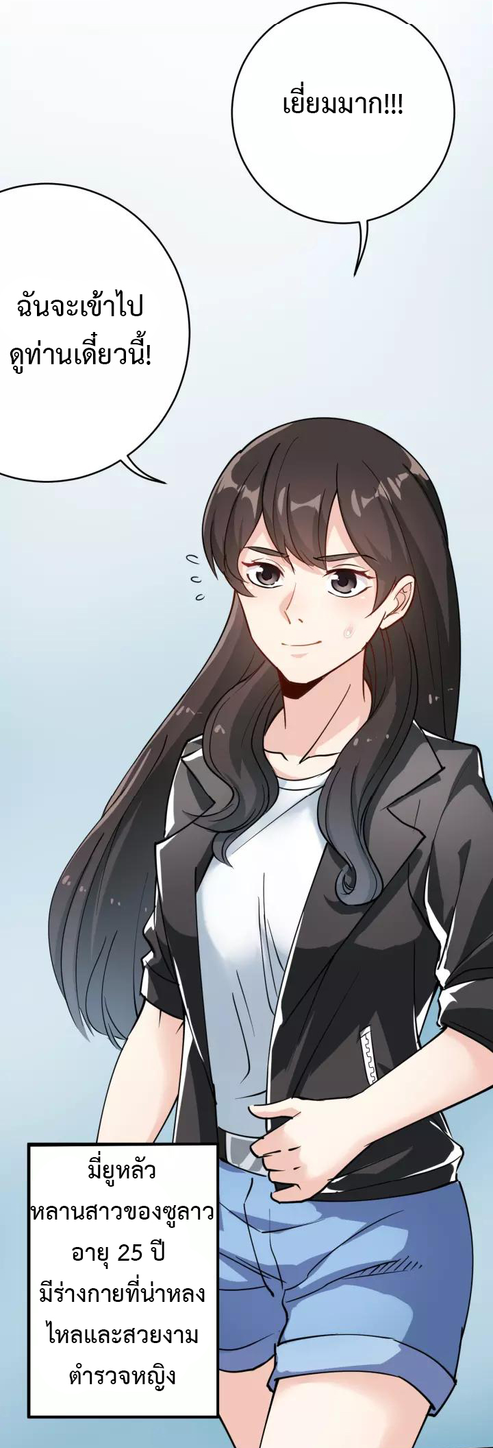 หมอเกรียนเซียนพิษ ตอนที่ 39 หน้า 4