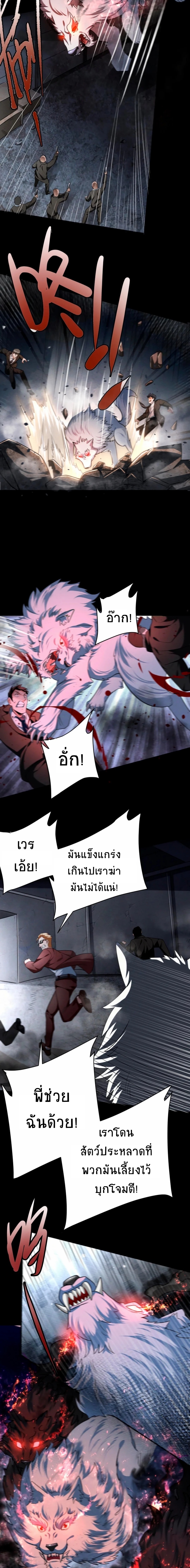 Apocalyptic Survival : I can see hidden clues ตอนที่ 51 หน้า 4
