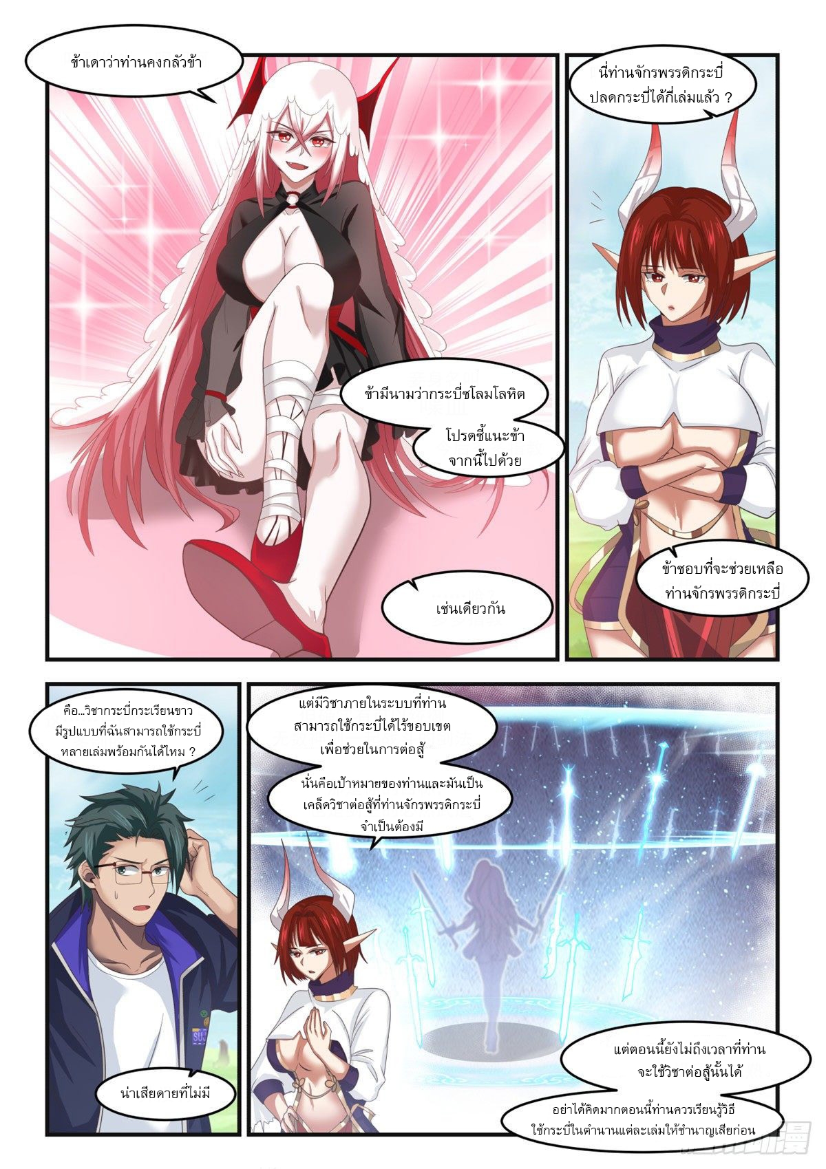 หมื่นกระบี่ทะลวงสวรรค์ ตอนที่ 8 หน้า 9