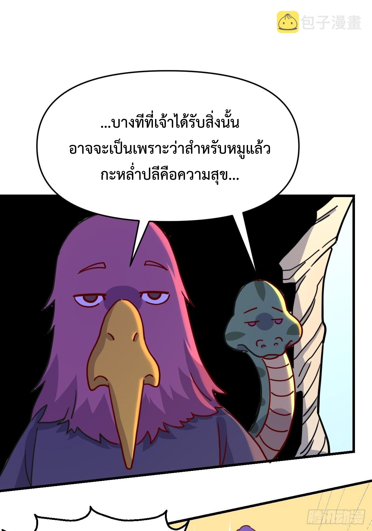 กลายเป็นว่าข้าคือจอมยุทธ์ผู้ยิ่งใหญ่ ตอนที่ 112 หน้า 39