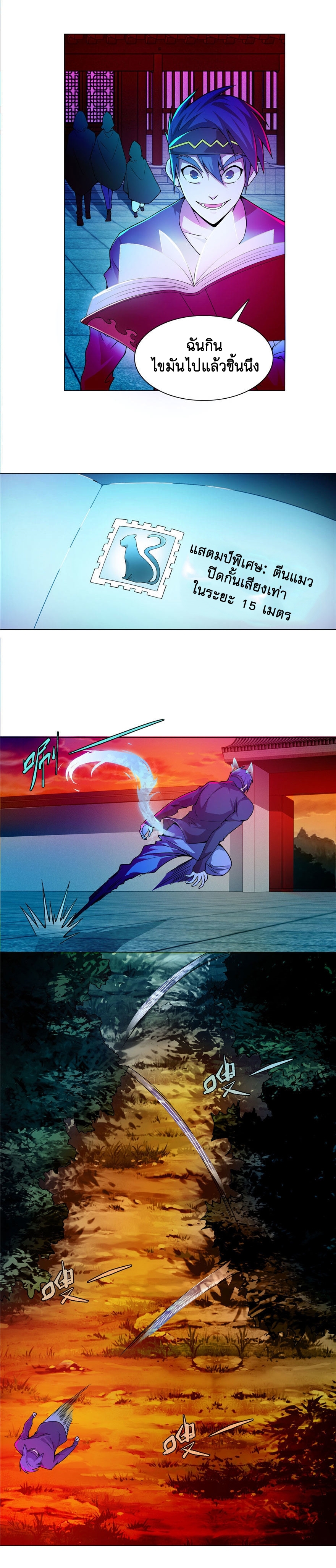 บุรุษไปรษณีย์ไม่จำกัด ตอนที่ 24 หน้า 9