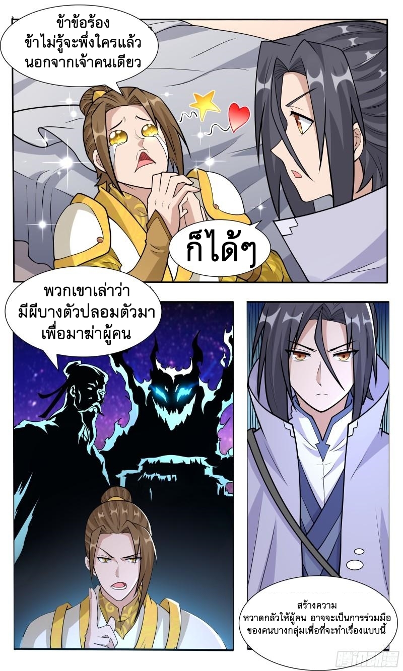 ข้าไม่ได้อยากเป็นเทพแห่งดาบ ตอนที่ 76 หน้า 11