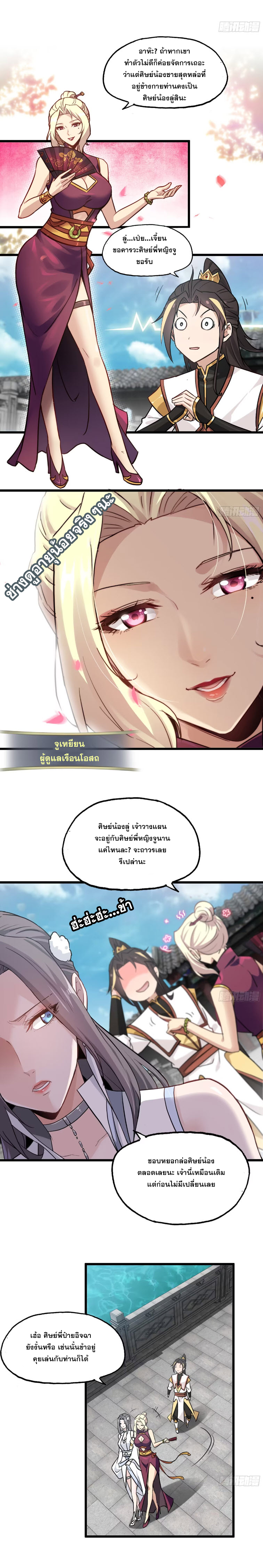 ชีวิตนี้ขอฝึกเป็นเซียนให้ฟ้าเห็น ตอนที่ 7 หน้า 4