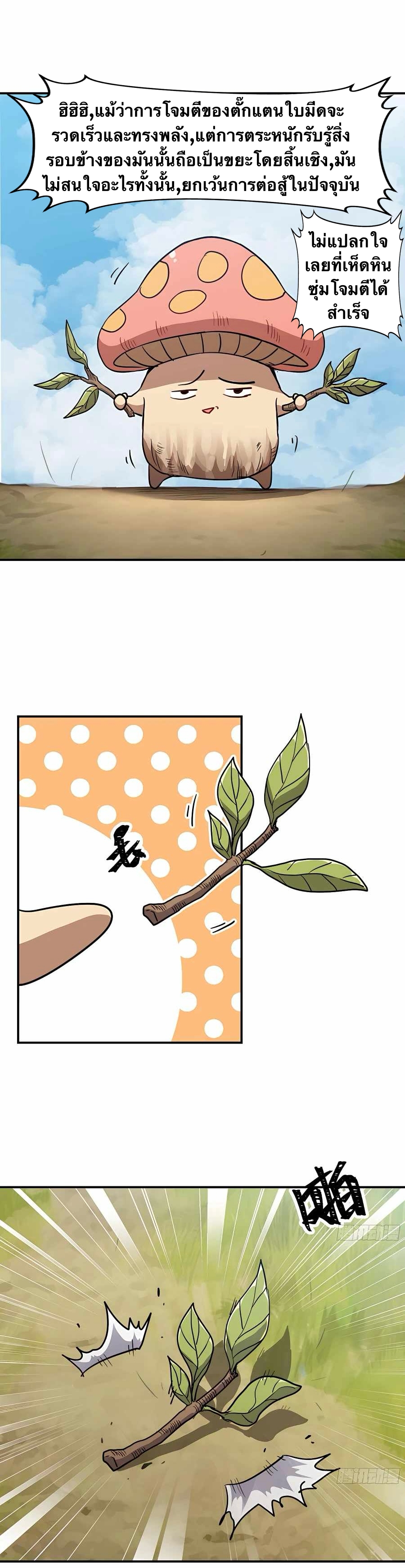 Mushroom Hero ตอนที่ 19 หน้า 14