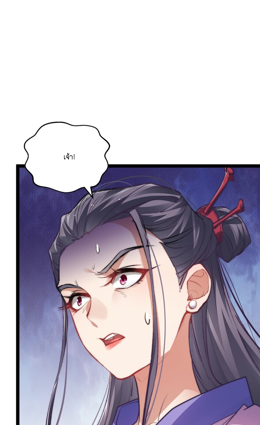 Cultivation of Destiny Great Waste ตอนที่ 9 หน้า 26