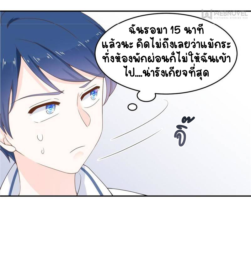 เจ้าชายโรงเรียนแห่งชาติเป็นเด็กผู้หญิง ตอนที่ 48 หน้า 38