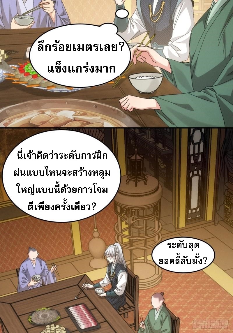 ข้าจะกำหนดชะตาตัวเอง ทันจีน ตอนที่ 141 หน้า 30