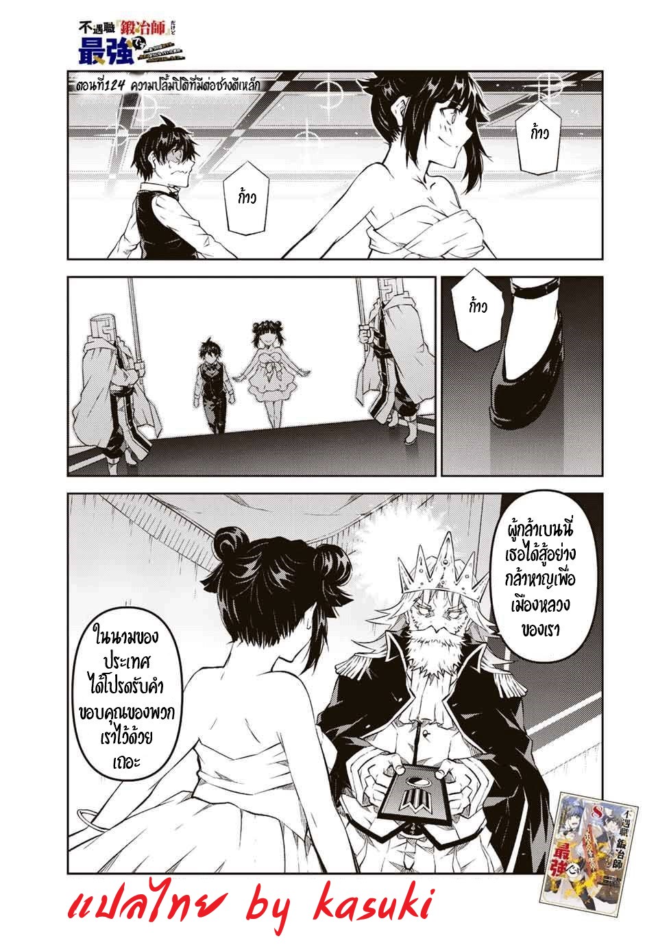 FUGUUSHOKU “KAJISHI” DAKEDO SAIKYOU DESU อาชีพสุดอ่อน(ช่างตีเหล็ก)แต่โคตรโกง ตอนที่ 123 หน้า 2