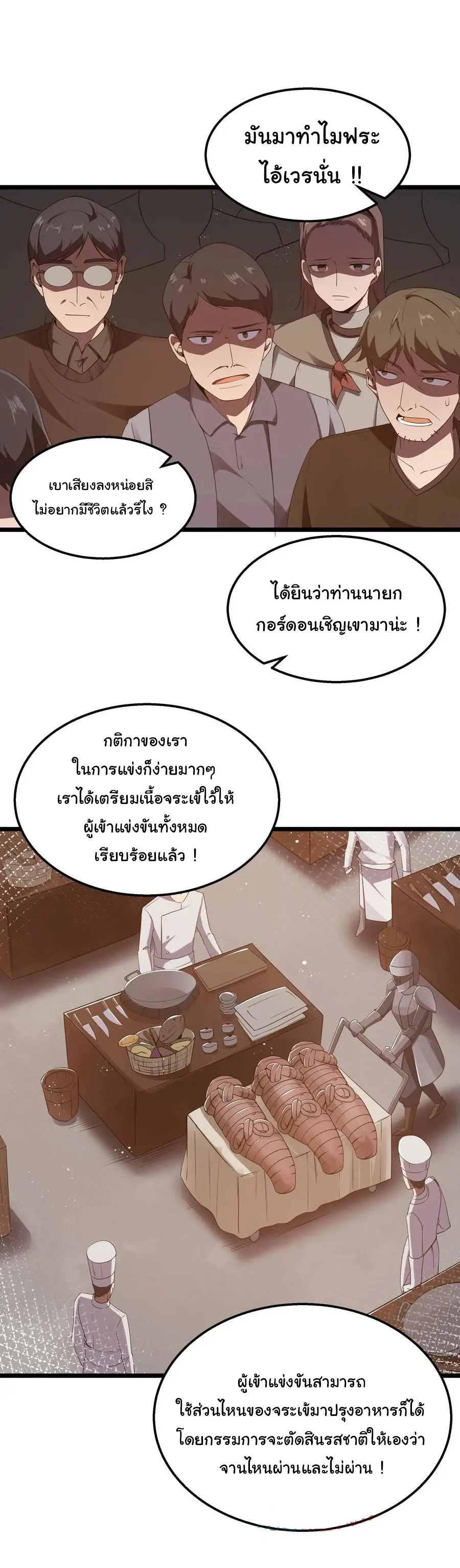 (สนุกมาก ฟรี 35 ตอน )ผู้กล้าอย่างข้าจะพิชิตโลกาด้วยเงิน ( This Hero is a Money Supremacist ) ตอนที่ 35 หน้า 28