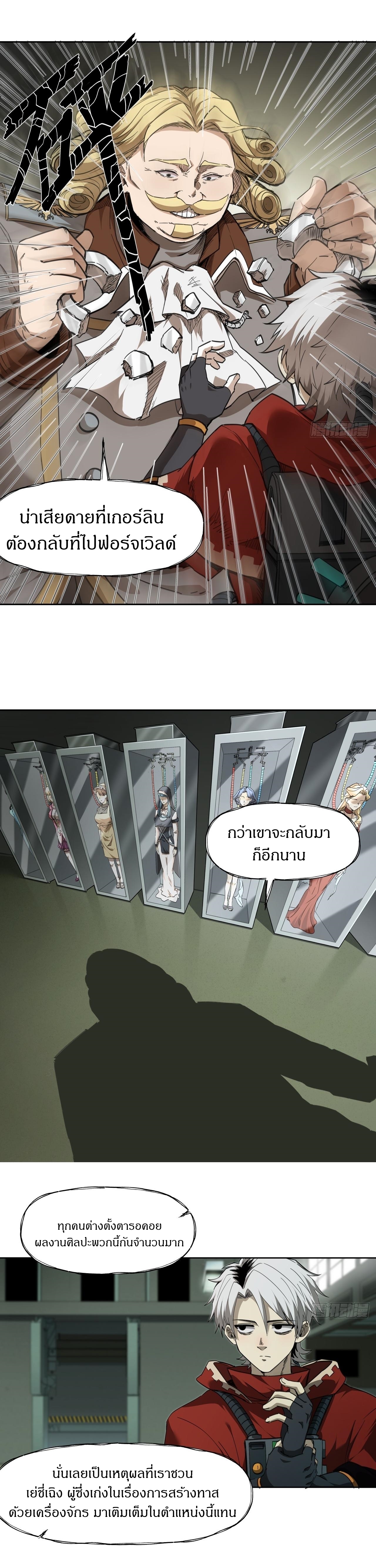 สงครามเทอร์ร่า ตอนที่ 7 หน้า 13