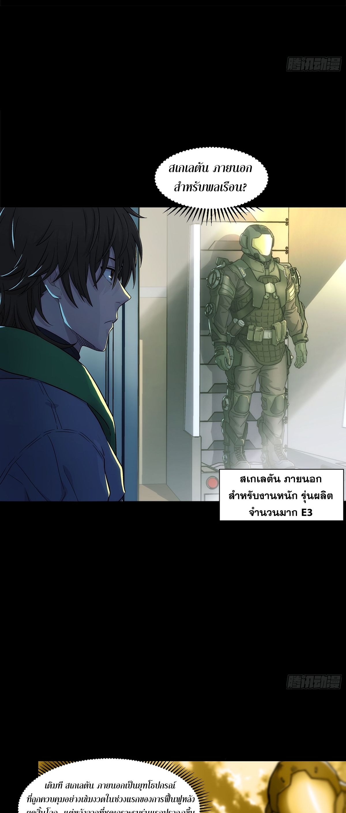 Steel Covenant ตอนที่ 3 หน้า 28