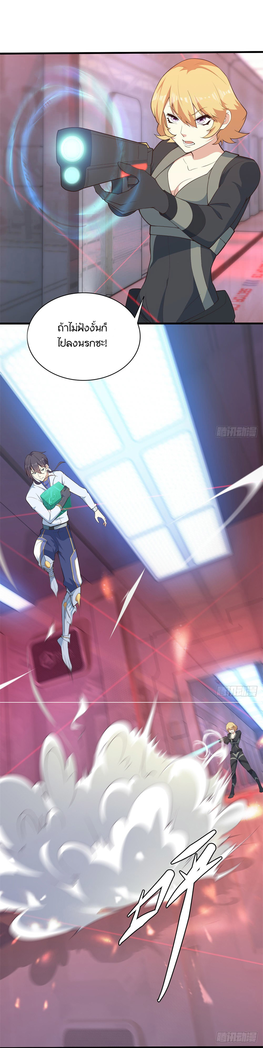 Skyfire Avenue ตอนที่ 1 หน้า 6