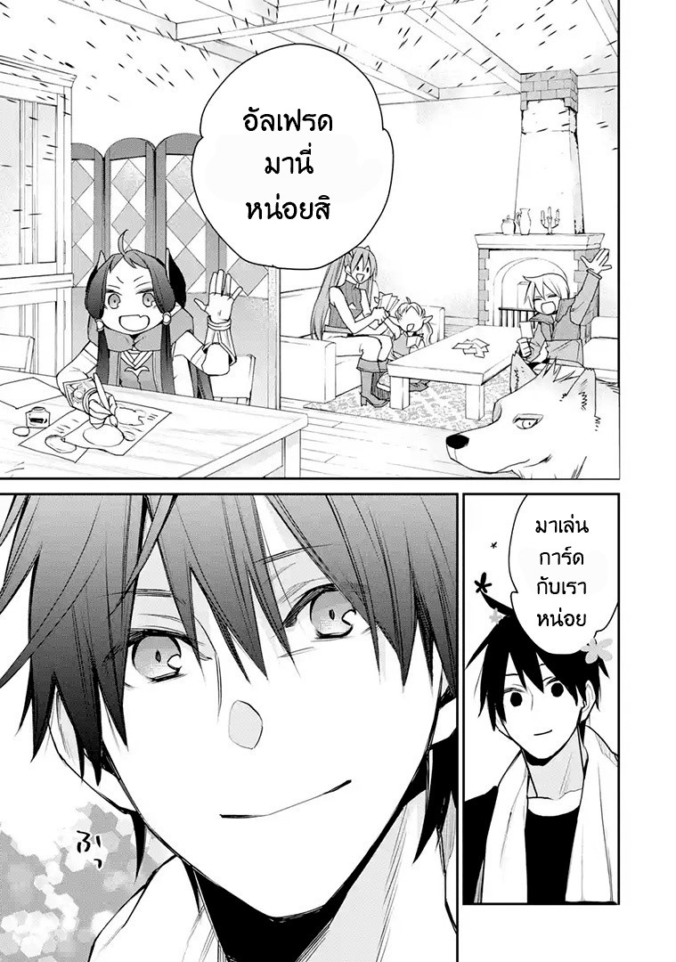 The Strongest Wizard Becomes a Countryside Guardsman After Taking an Arrow to the Knee ตอนที่ 16 หน้า 11