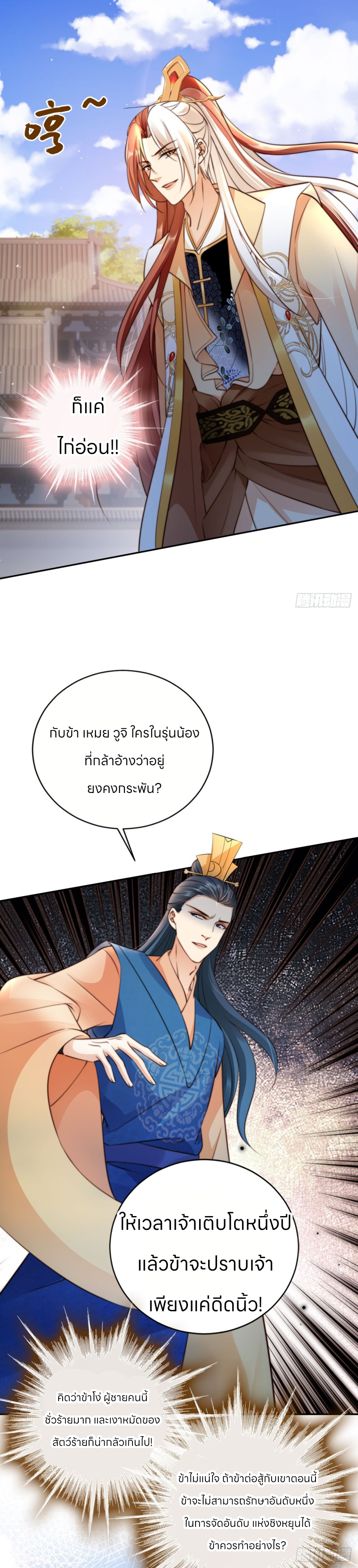 ระบบแย่งชิงโชคลาภ ตอนที่ 37 หน้า 9