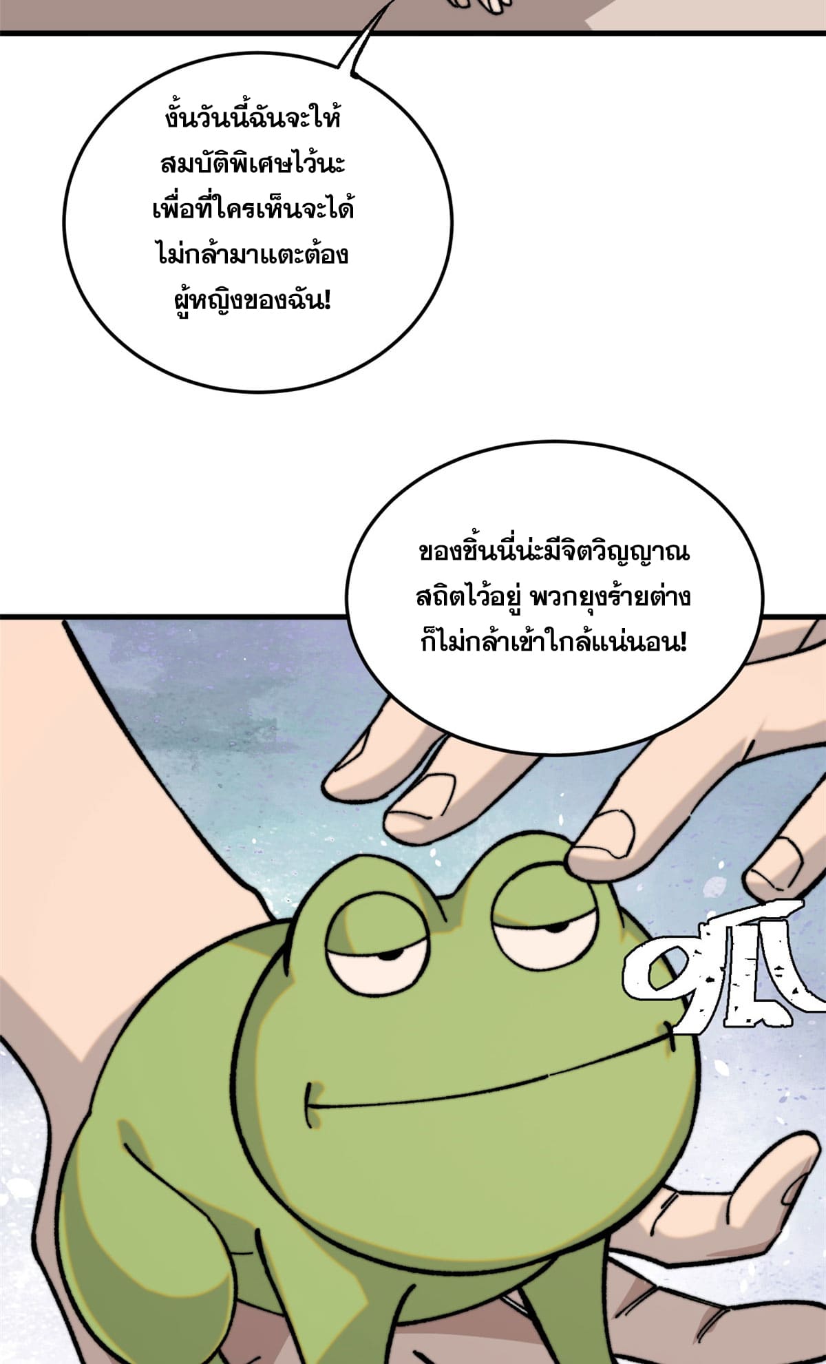 ผู้เล่นสุดโฉด ตอนที่ 4 หน้า 14