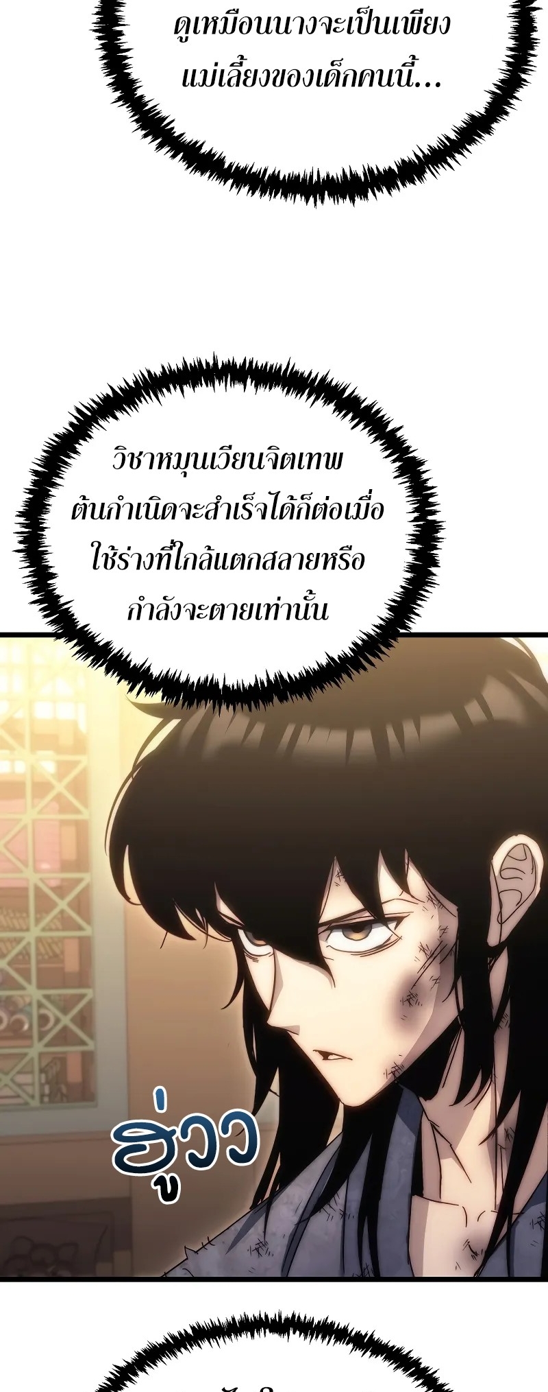 ตำนานการจุติใหม่ของเทพมาร ตอนที่ 1 หน้า 146