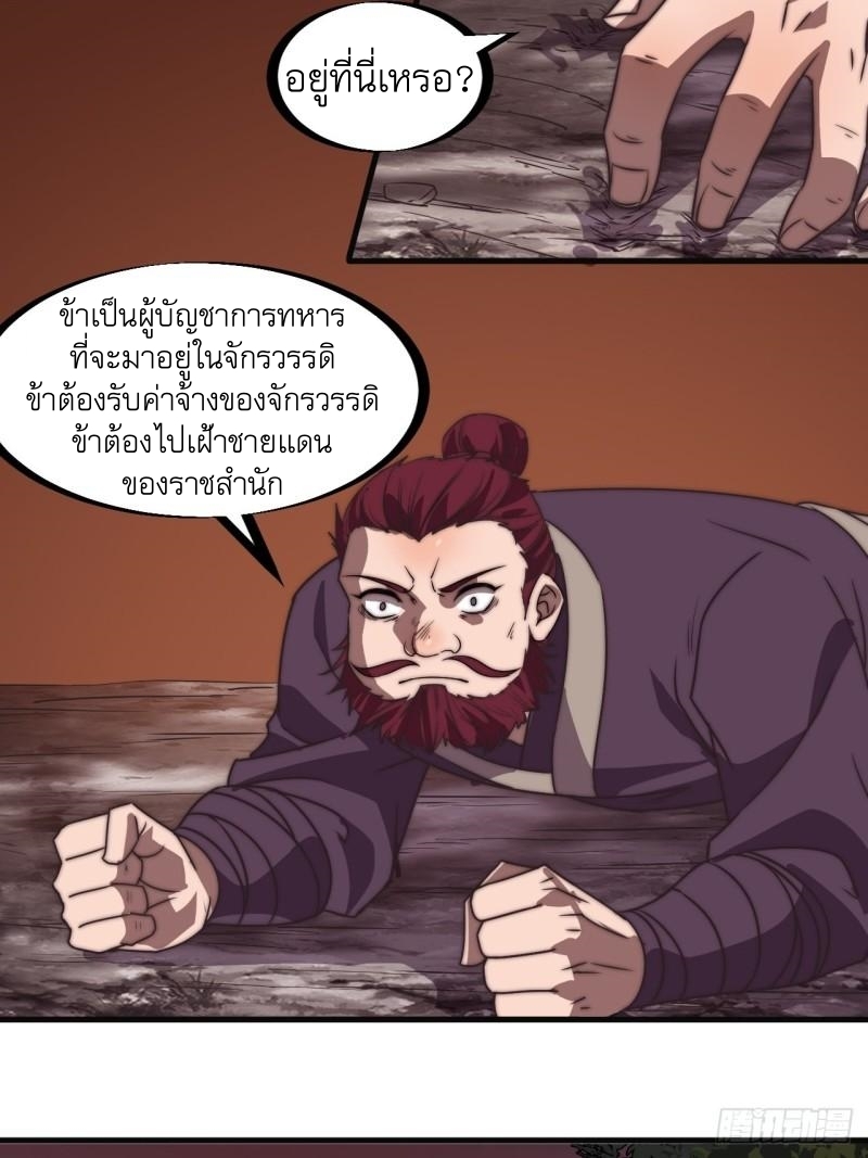 Starting a Mountain ตอนที่ 237 หน้า 6