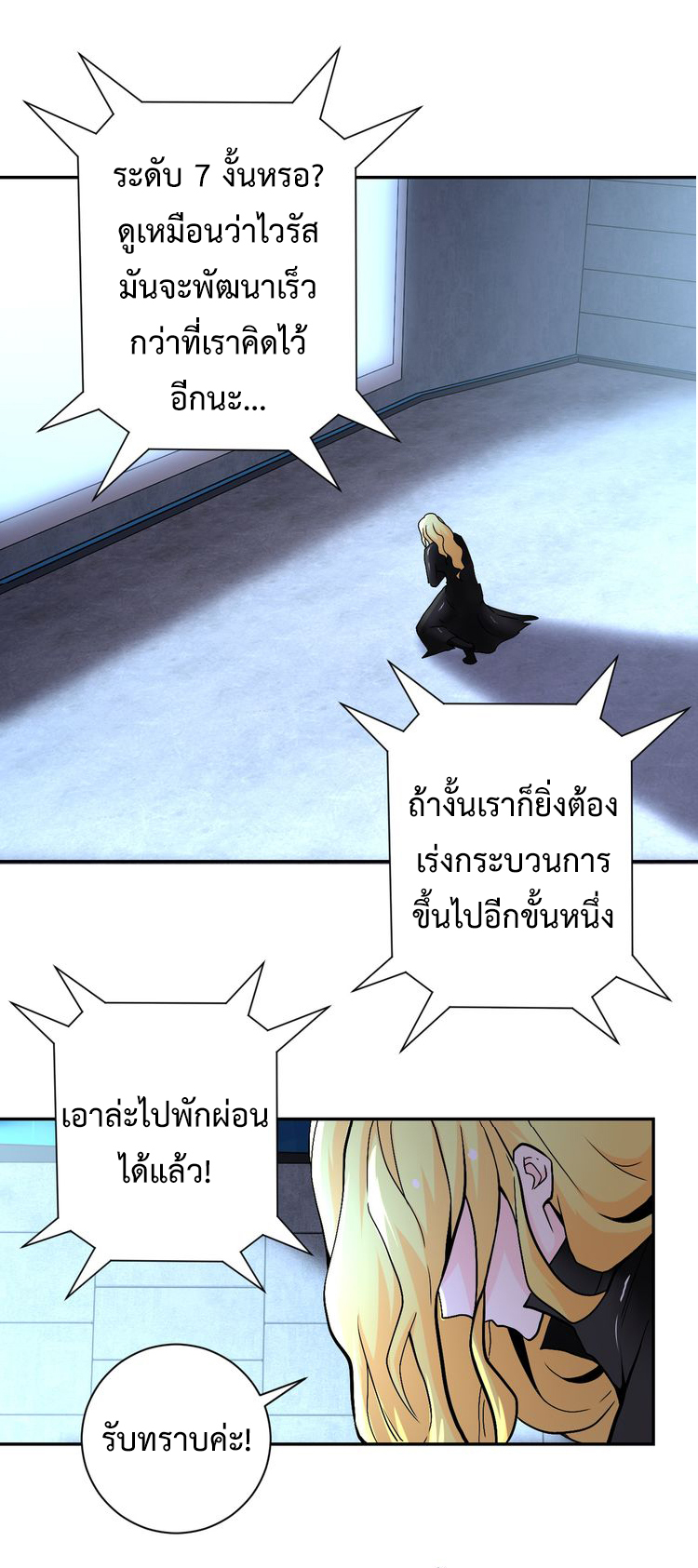Apocalyptic Super System ตอนที่ 119 หน้า 27