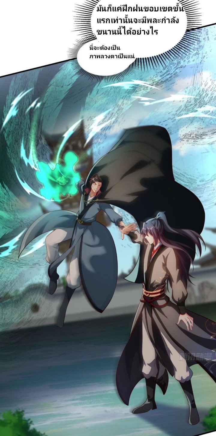 ฉันได้ข้ามโลกมายัง90,000ปี ต้องช่วยคู่ชีวิตเต๋า ตอนที่ 2 หน้า 21