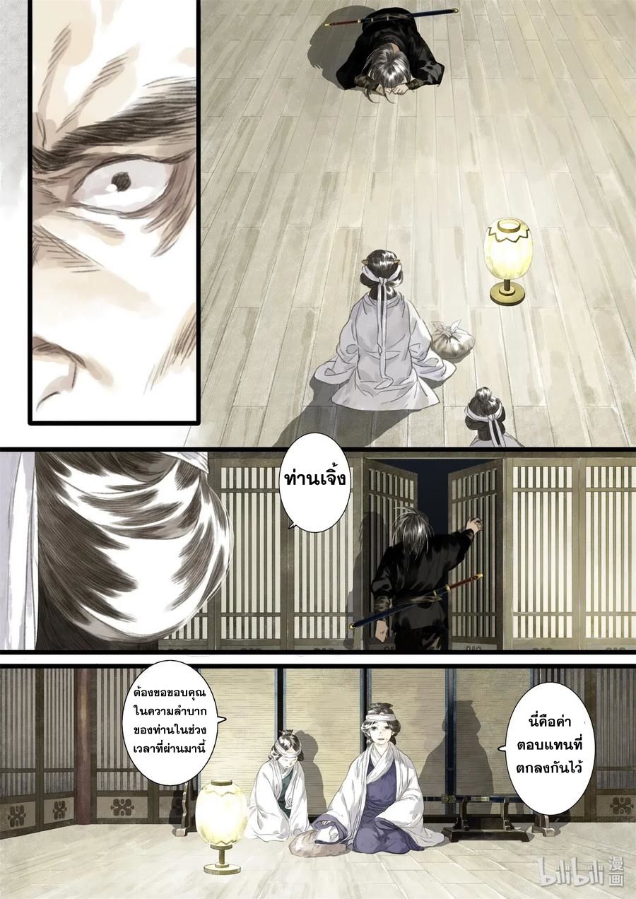 Song of the Sky Walkers - ลำนำล่องนภา ตอนที่ 28 หน้า 12