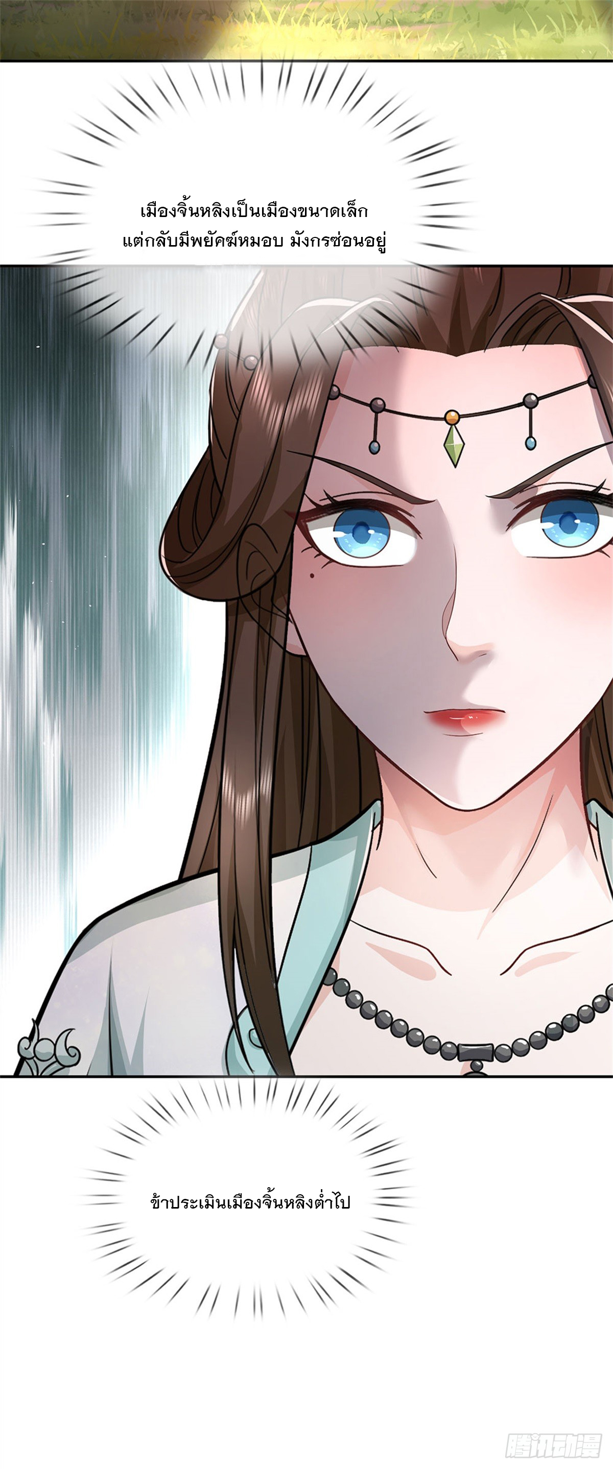 ข้าถูกเลี้ยงดูโดยหญิงสาวปีศาจ ตอนที่ 9 หน้า 14