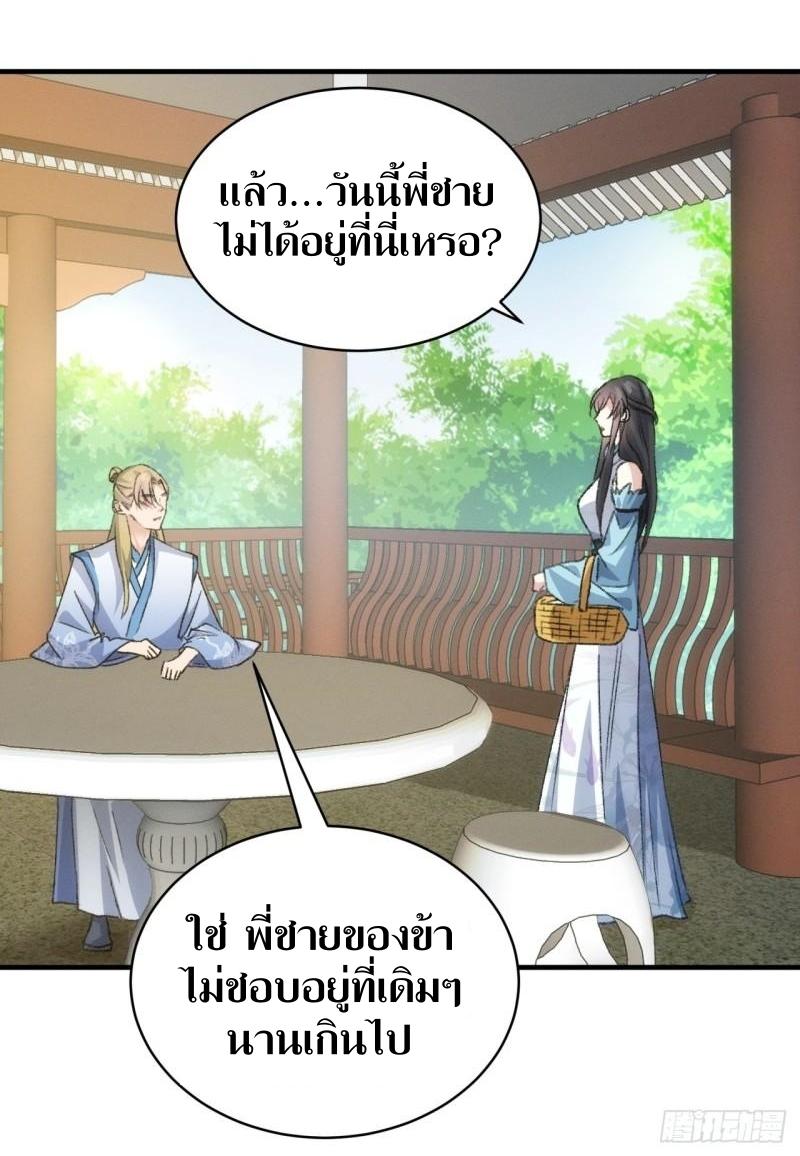 ข้าแค่ไม่เล่นไพ่ตามเกม ตอนที่ 147 หน้า 30