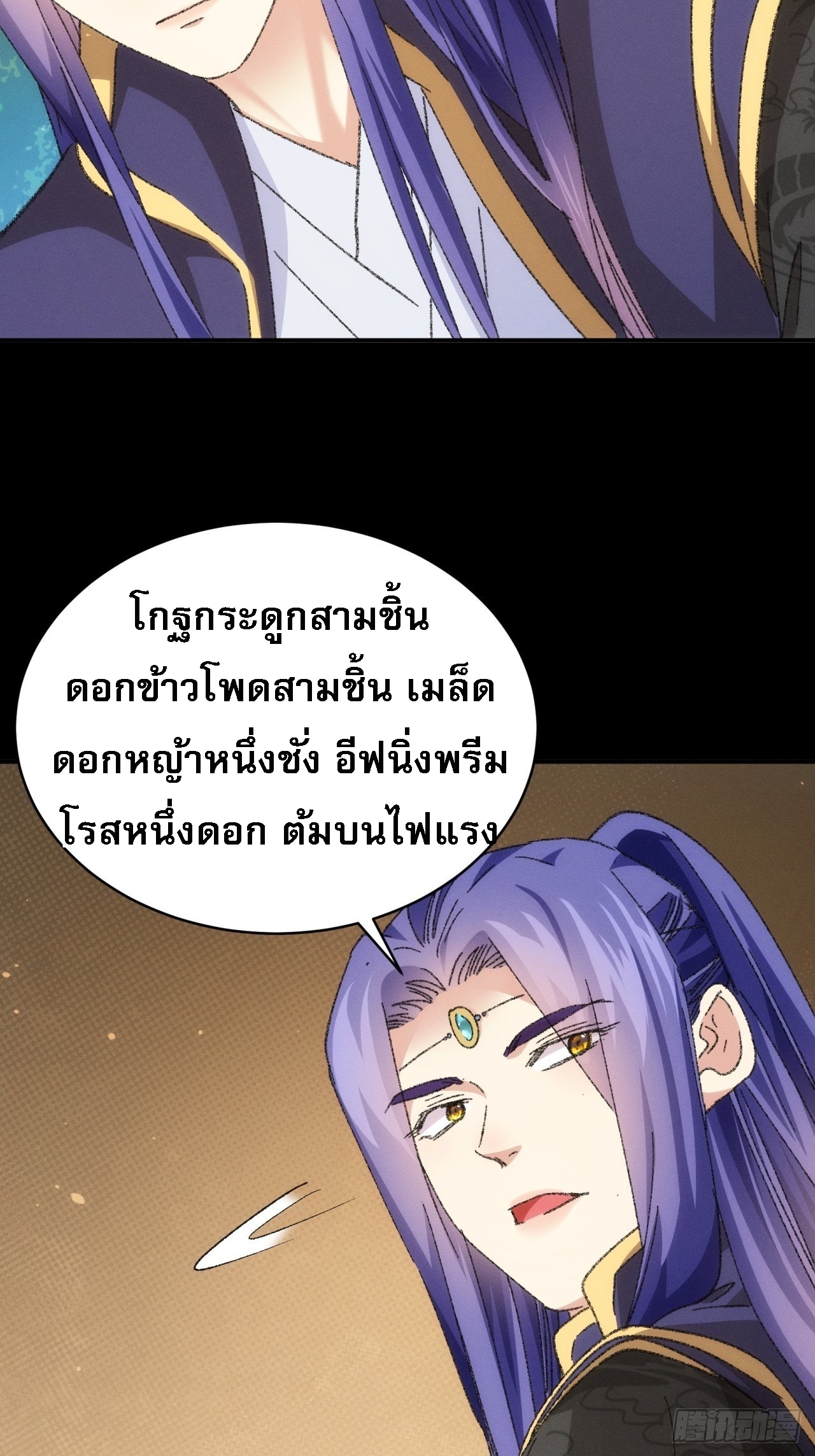 ข้าจะกำหนดชะตาตัวเอง ทันจีน ตอนที่ 123 หน้า 24