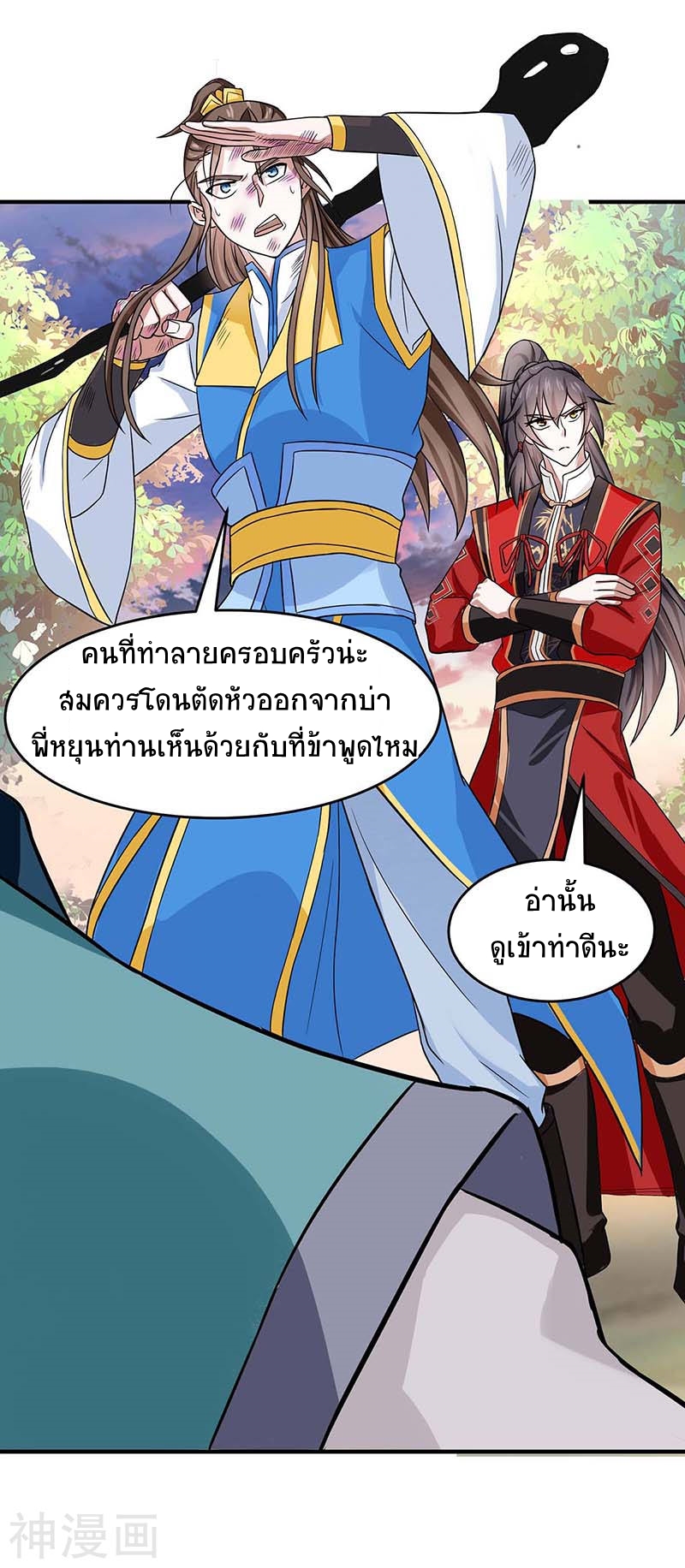 การกลับมาของจักพรรดิ์ ตอนที่ 121 หน้า 18